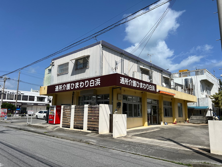 通所介護ひまわり白浜